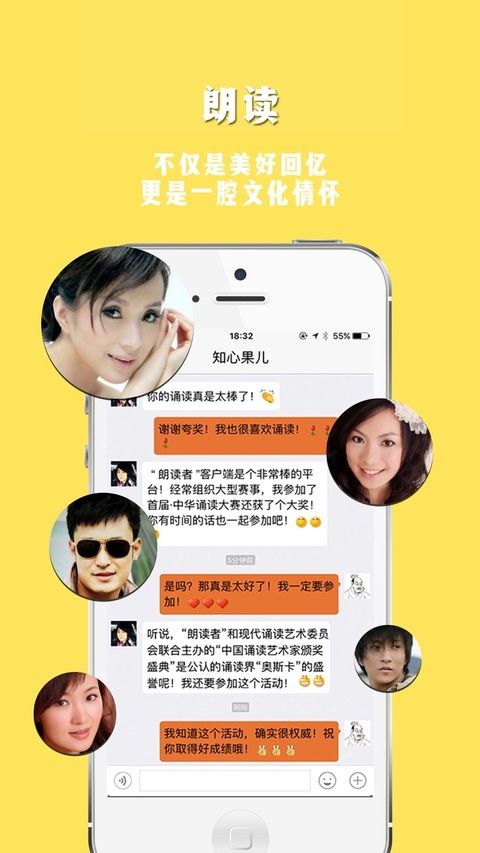朗读者苹果版手机赚钱软件截图1