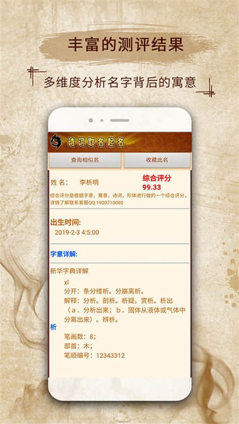 易学起名取名字app手机赚钱软件截图3