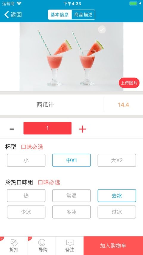 银豹收银系统苹果客户端手机赚钱软件截图4