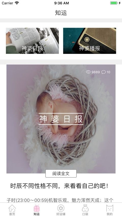 口袋神婆苹果版手机赚钱软件截图2