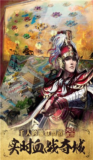 大皇帝OL官方正版手机赚钱软件截图1