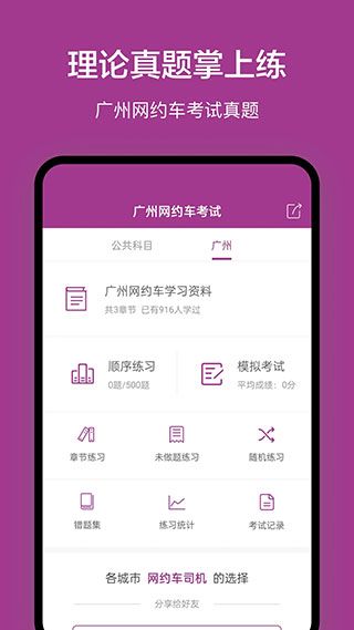 广州网约车考试app手机赚钱软件截图2