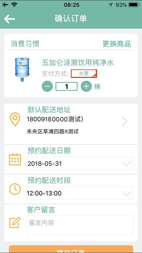 涟漪饮用水ios版手机赚钱软件截图3