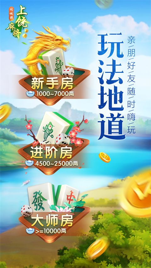 同城游上饶麻将手机版手机赚钱软件截图1