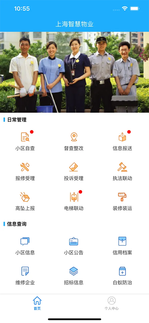 上海智慧物业ios版手机赚钱软件截图1
