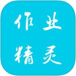 作业精灵ios版手机赚钱软件