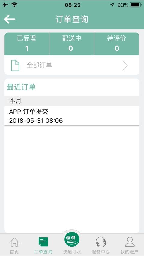 涟漪饮用水ios版手机赚钱软件截图4