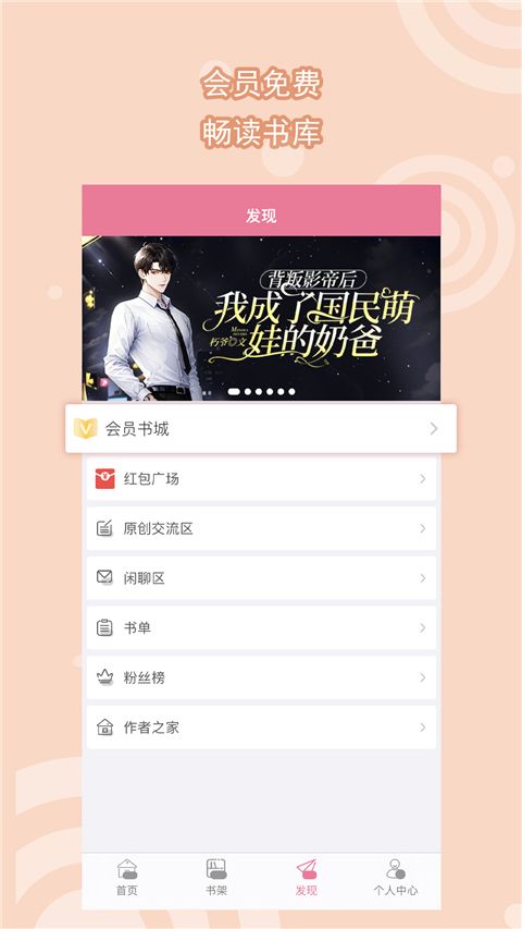 书耽ios版手机赚钱软件截图2