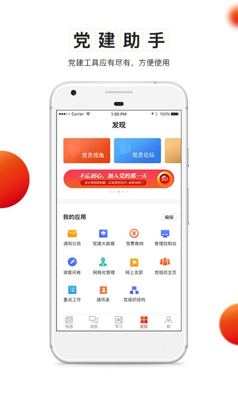 党建云最新版手机赚钱软件截图4
