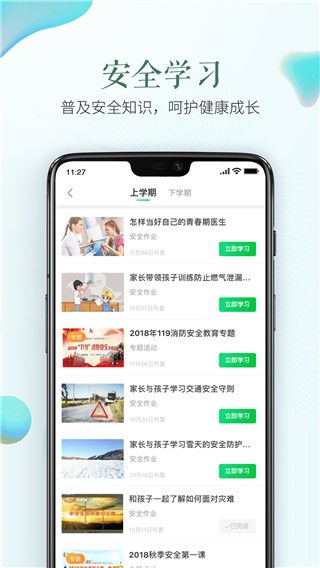 安全教育平台app手机赚钱软件截图4