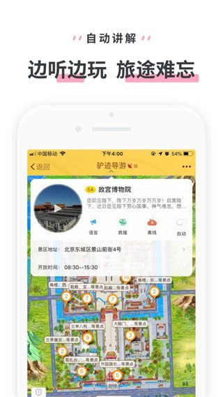 驴迹导游最新版手机赚钱软件截图3