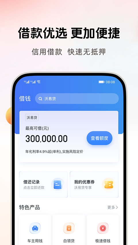 沃钱包App手机赚钱软件截图3