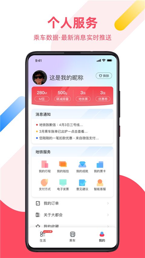 上海地铁App手机赚钱软件截图2
