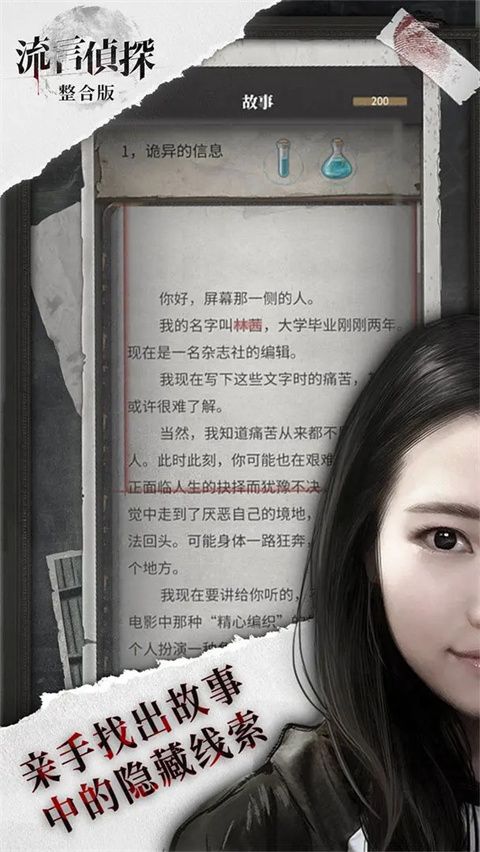 流言侦探九游版手机赚钱软件截图5