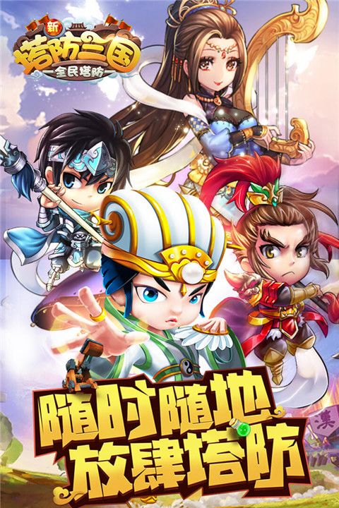 新塔防三国九游版手机赚钱软件截图2