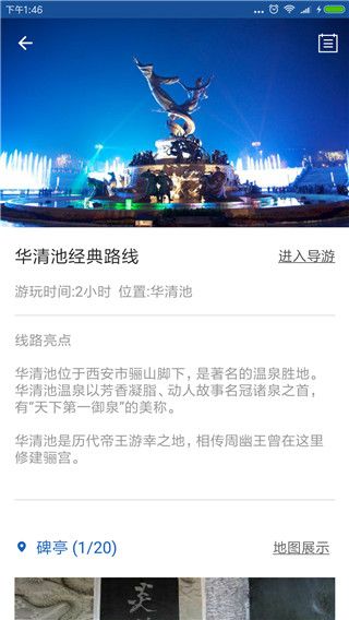 华清池导游app手机赚钱软件截图4