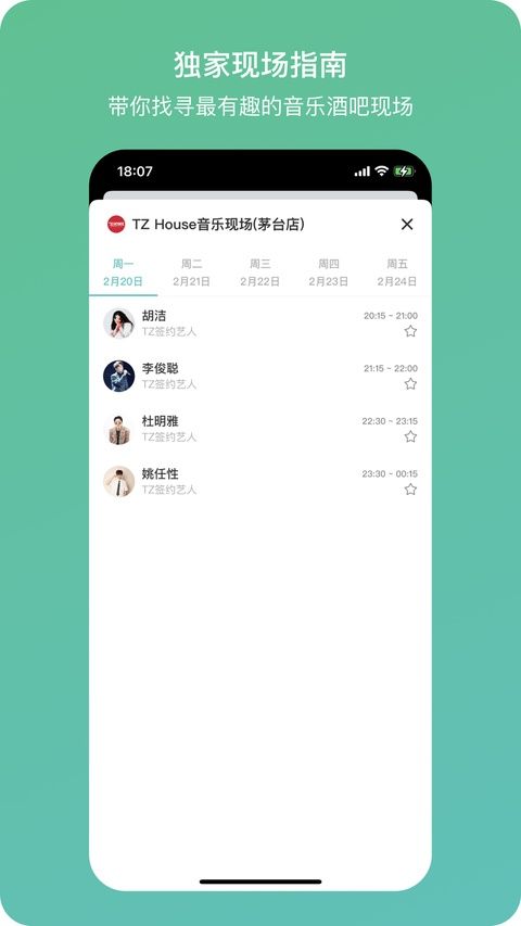 听果音乐ios版手机赚钱软件截图5