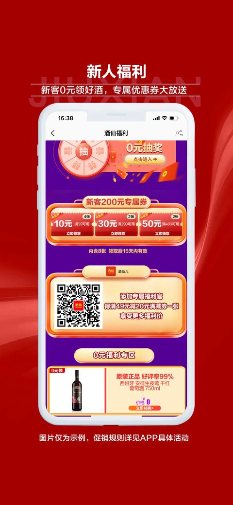 酒仙网苹果版手机赚钱软件截图4