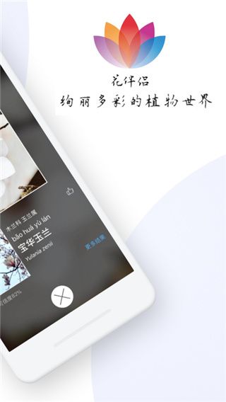 花伴侣app官方版手机赚钱软件截图2