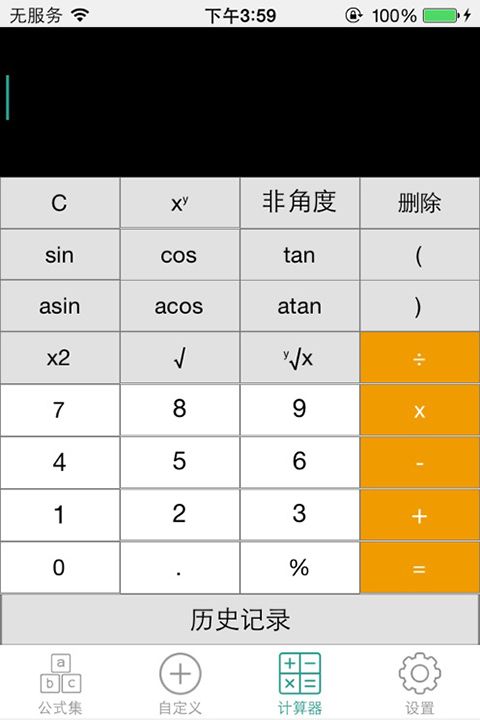 建工计算器ios版手机赚钱软件截图3