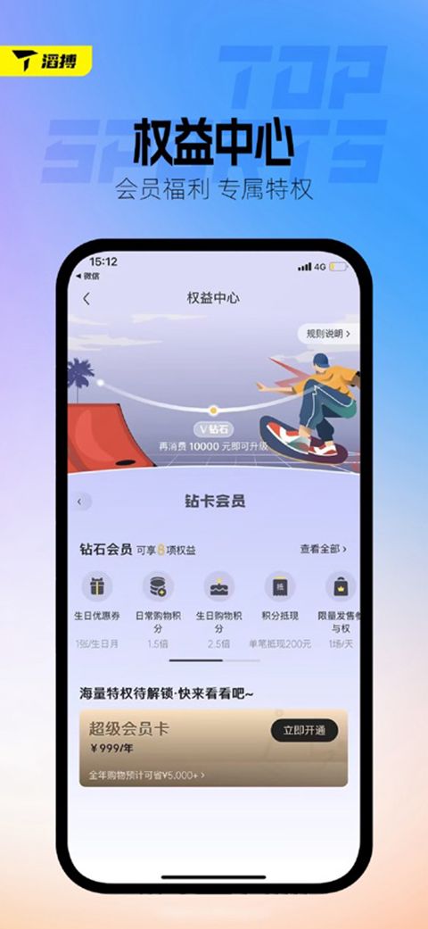 滔搏运动苹果版手机赚钱软件截图3