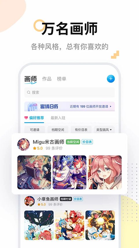 米画师ios版手机赚钱软件截图1
