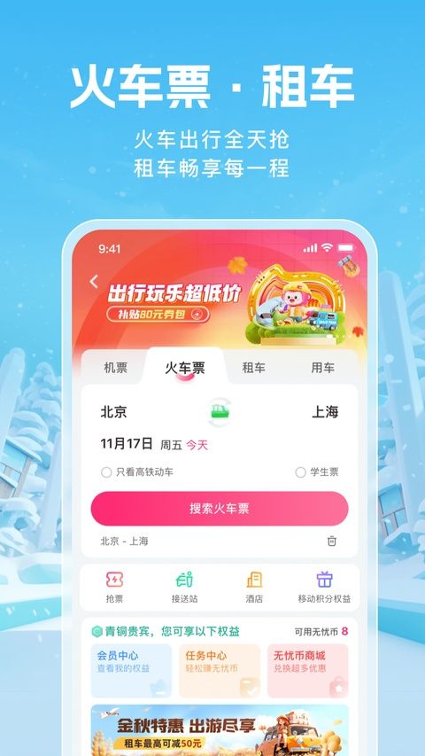 无忧行ios版手机赚钱软件截图3