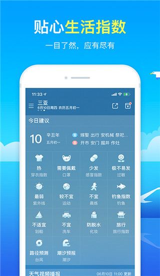 精准天气预报最新版手机赚钱软件截图4
