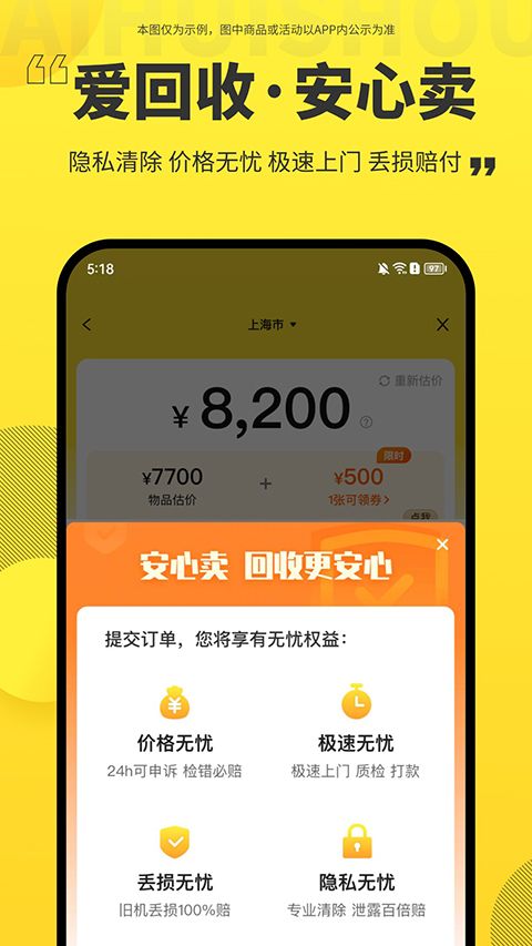 爱回收app手机赚钱软件截图1