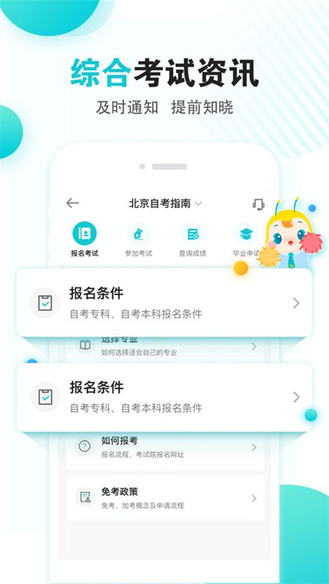 自考移动课堂ios版手机赚钱软件截图4