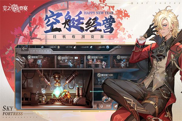 空之要塞启航折扣版手机赚钱软件截图5