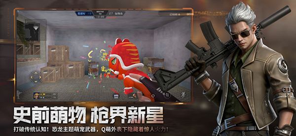 全民枪战2iOS版手机赚钱软件截图5