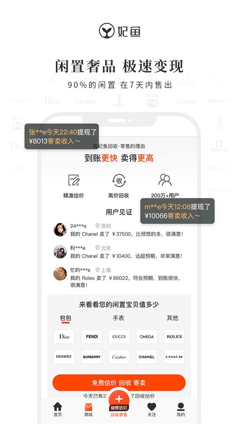 妃鱼App手机赚钱软件截图5