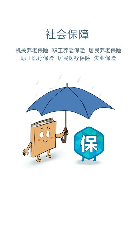安康人社app手机赚钱软件截图2