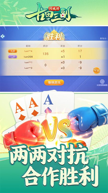同城游古田三副手机版手机赚钱软件截图4