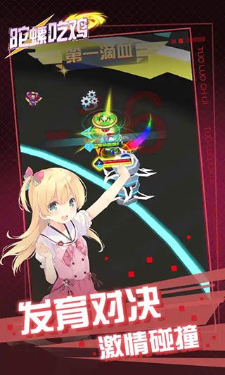 陀螺吃鸡官方版手机赚钱软件截图3