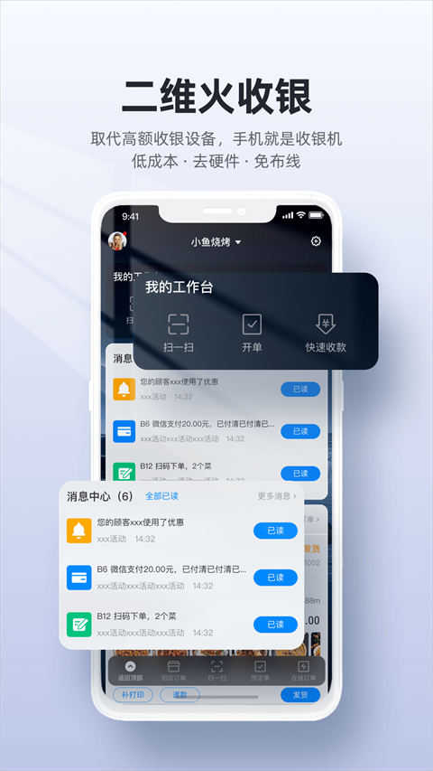二维火收银app手机赚钱软件截图4