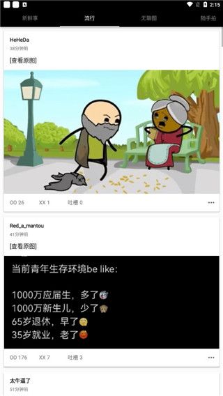 煎蛋app手机赚钱软件截图2