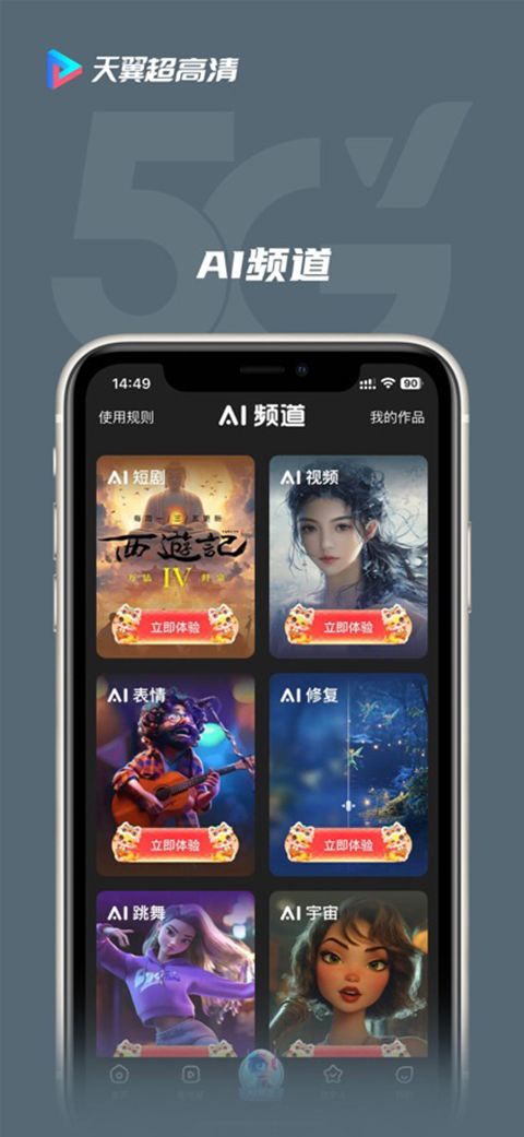 天翼超高清ios版手机赚钱软件截图1