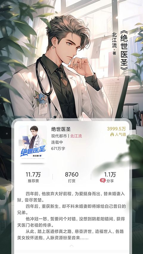 火星小说ios版手机赚钱软件截图3