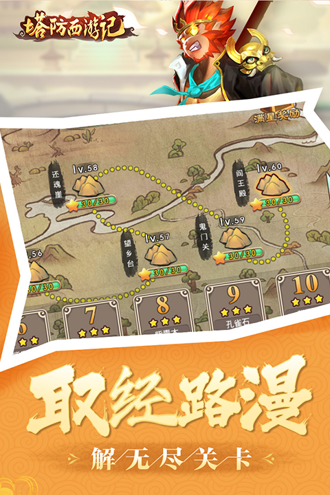 塔防西游记手机赚钱软件截图2