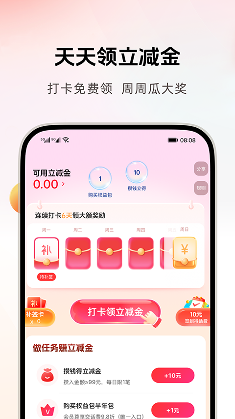 沃钱包App手机赚钱软件截图4