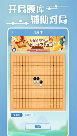 弈客五子棋手机赚钱软件截图4