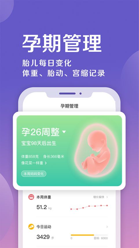 孕育提醒ios版手机赚钱软件截图2