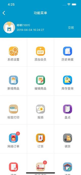 银豹收银系统手机app手机赚钱软件截图2