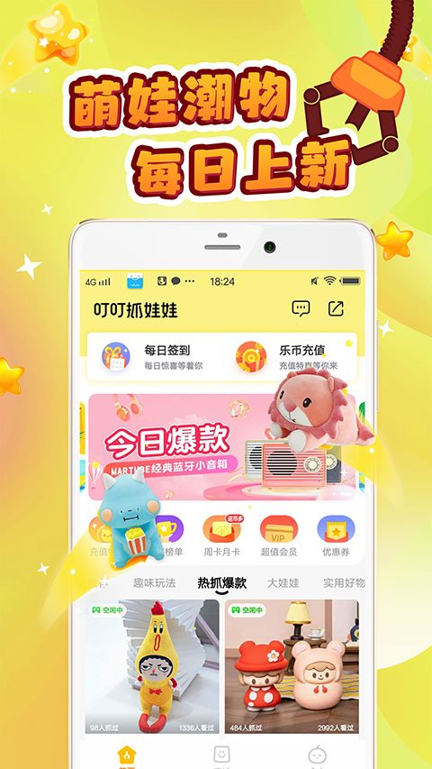 叮叮抓娃娃最新版手机赚钱软件截图4
