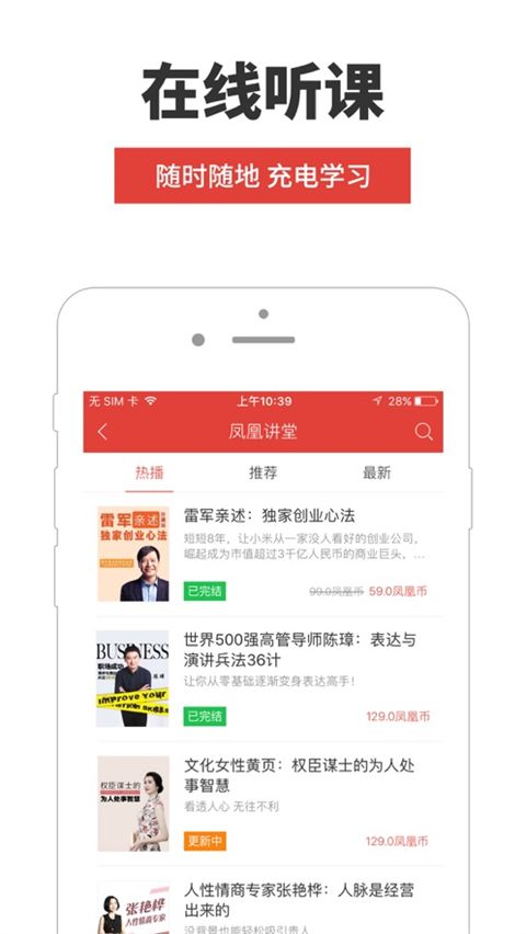 凤凰FM苹果版手机赚钱软件截图2