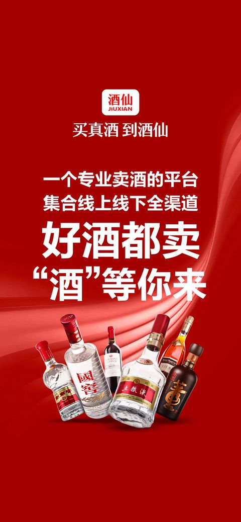 酒仙网苹果版手机赚钱软件截图1
