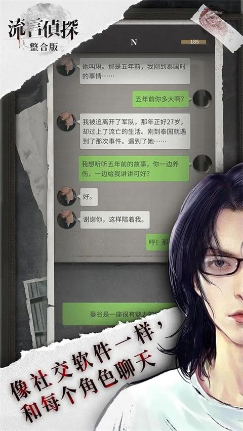 流言侦探九游版手机赚钱软件截图1