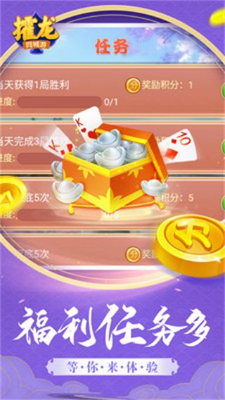 同城游攉龙手机版手机赚钱软件截图4